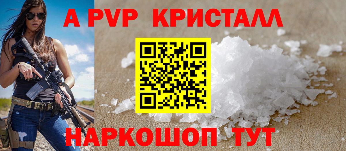 Alpha-PVP крисы CK  Alpha-PVP Crystall  А ПВП  Вход с VPN  Новосибирск 