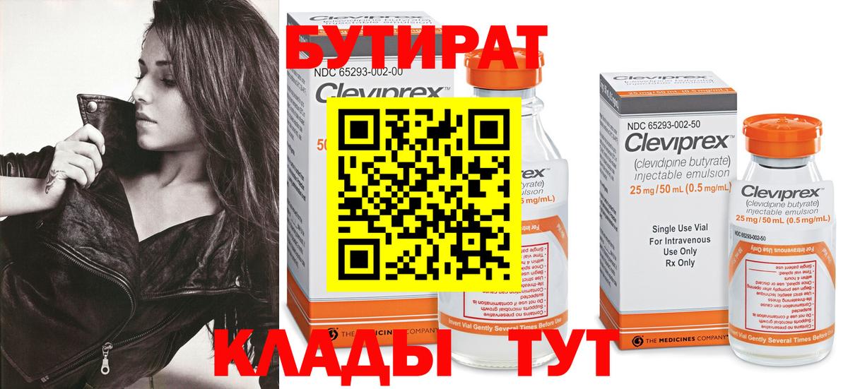Бутират GHB Новосибирск