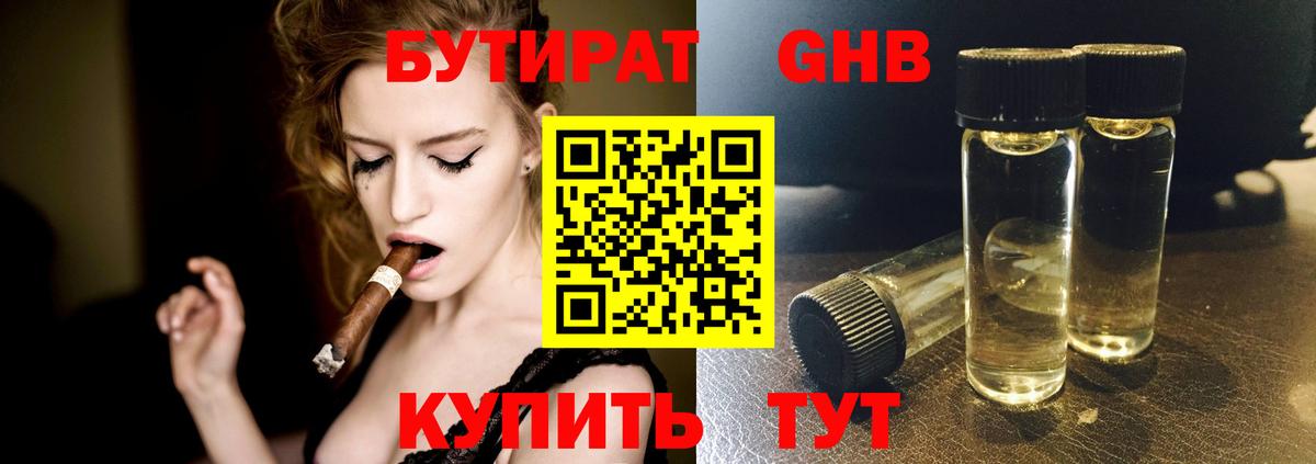 Новосибирск  БУТИРАТ BDO 33%  Вход с VPN 