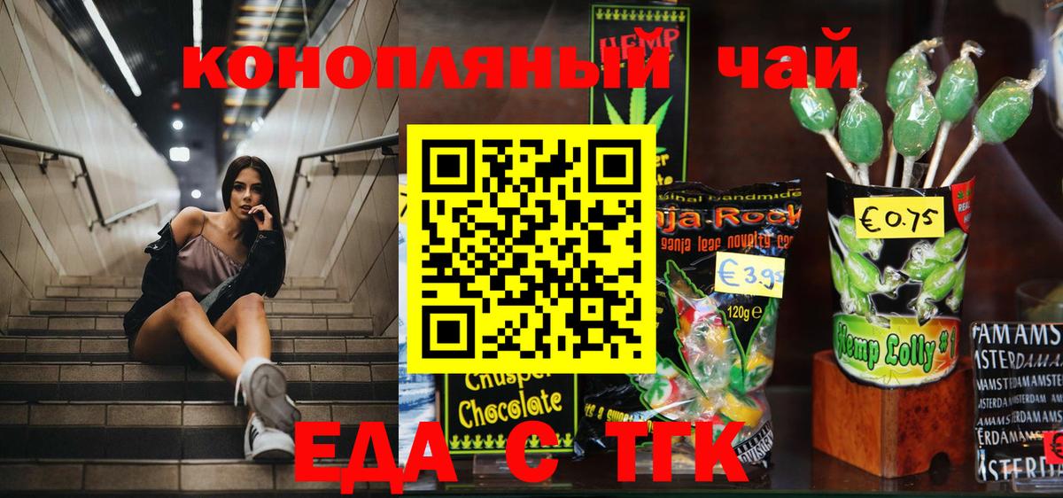 Печенье с ТГК марихуана  Вход с VPN  Новосибирск 