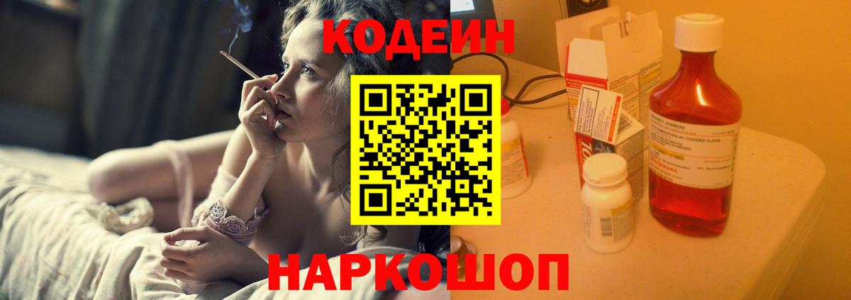 Новосибирск  Кодеин Purple Drank  Вход с VPN  Кодеин Purple Drank 