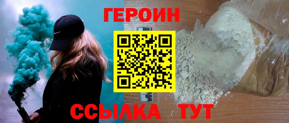 ГЕРОИН Heroin Новосибирск