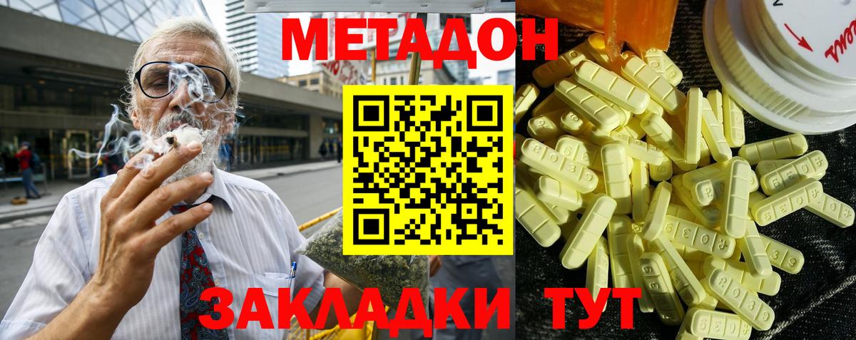 Метадон кристалл Новосибирск
